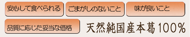 天然純国産本葛100％