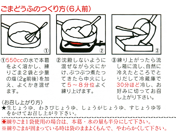 ごまどうふのつくり方