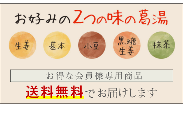 会員専用商品 　送料無料